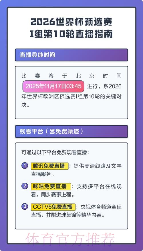 2026世界杯直播入口最新网址