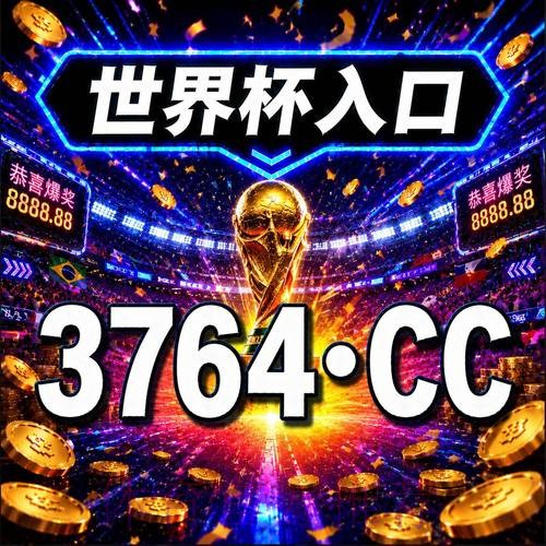 世界杯盘口 世界杯盘口